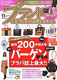 ブランドBargain(バ-ゲン) 2014年 11月號 [雜誌] (月刊, 雜誌)