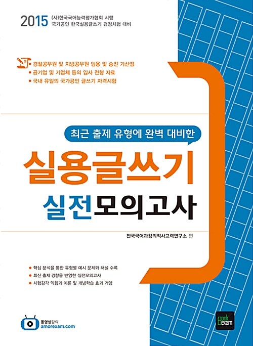 2015 실용글쓰기 실전모의고사