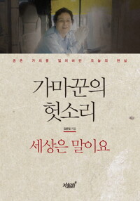가마꾼의 헛소리 커버