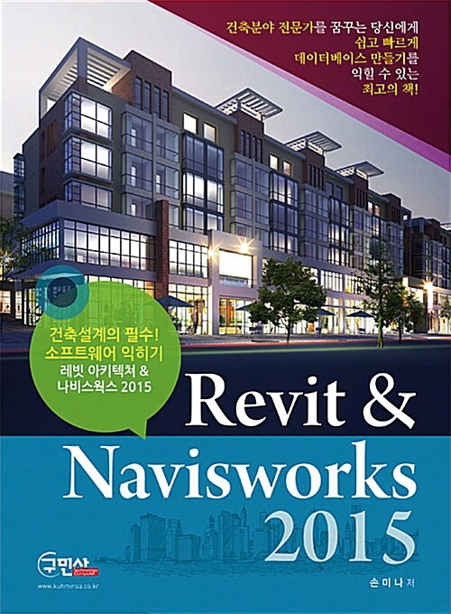 2015 Revit & Navisworks