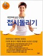 [중고] 접시돌리기