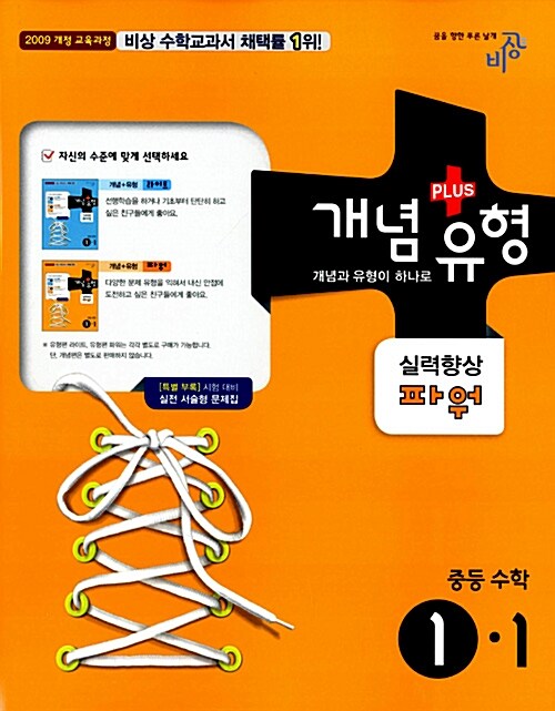 개념 + 유형 실력향상 파워 중등 수학 1-1 (2015년)