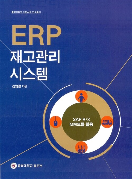 ERP 재고관리 시스템