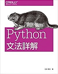 Python文法詳解 (大型本)