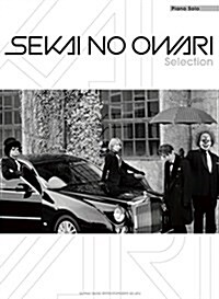 ピアノ·ソロ SEKAI NO OWARI Selection (菊倍, 樂譜)