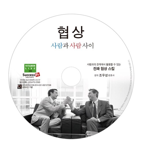 [CD] 협상, 사람과 사람사이 - 오디오 CD 1장