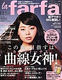 la farfa 2014年 11月號 [雜誌] (隔月刊, 雜誌)