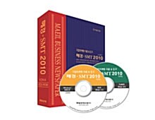 [CD] 매경 SMT 2010 - CD 2장