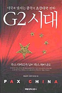 G2시대