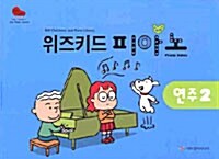 위즈키드 피아노 연주 2