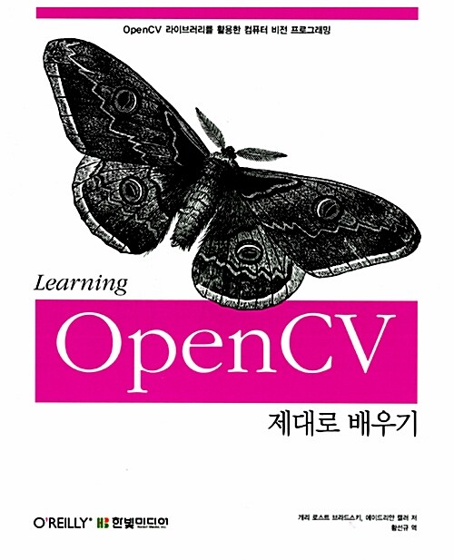 [중고] OpenCV 제대로 배우기