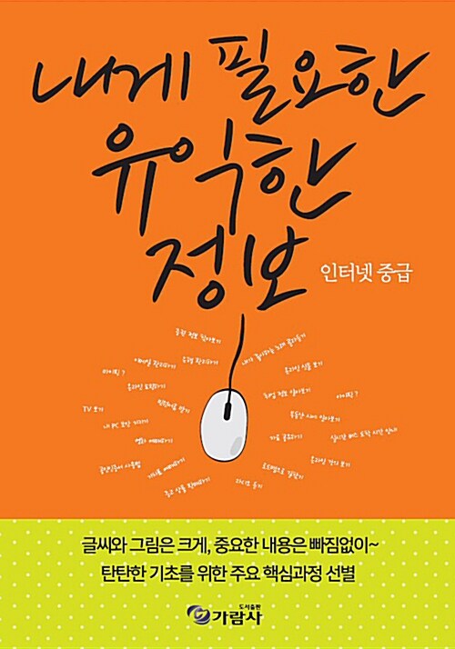 내게 필요한 유익한 정보