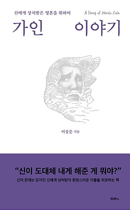 가인 이야기