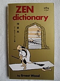 Zen Dictionary (Paperback)