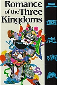 Romance of Three Kingdoms (Hardcover)