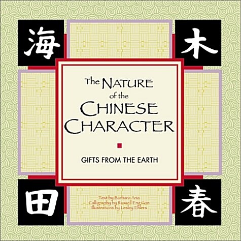 The Nature of Chinese Character: Gifts from the Earth (Paperback, New Ed)