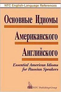 Essential American Idioms for Russian Speakers (Paperback, 1st)