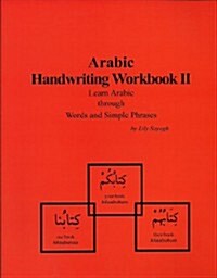 Learn Arabic Through Words and Simple Phrases (Paperback, Reissue)