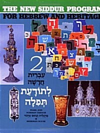 The New Siddur Program: Book 2 (Paperback)