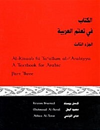 Al-Kitaab fii Taallum al-Arabiyya: A Textbook for Arabic, Part Three (CD-ROM)