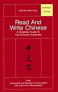 Read and Write Chinese (Paperback, 5th, Expanded, Subsequent)