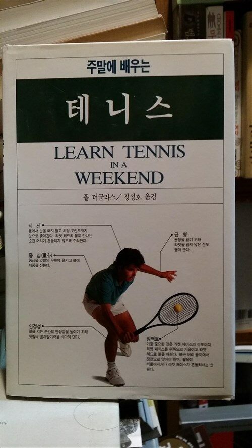 [중고] 테니스