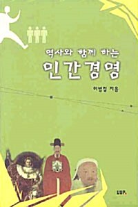 역사와 함께 하는 인간경영