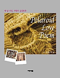 [중고] Polaroid Love Poem