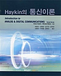 [중고] HAYKIN의 통신이론