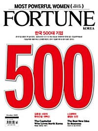 Fortune Korea 포춘코리아 2009.10