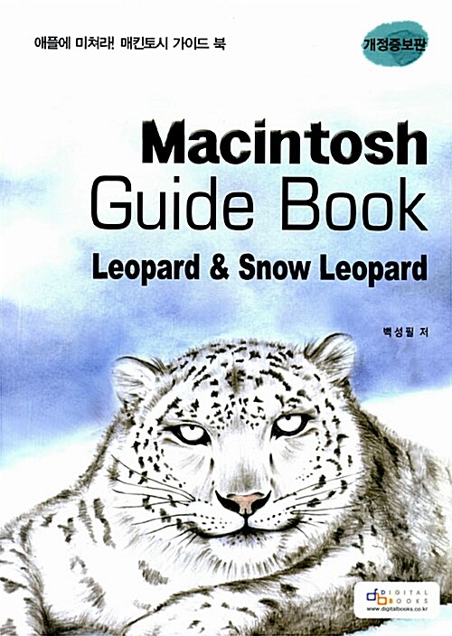 [중고] Macintosh Guide Book