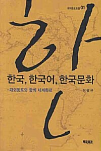 한국 한국어 한국문화