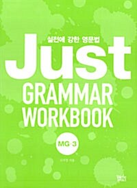 Just Grammar Workbook MG 3
