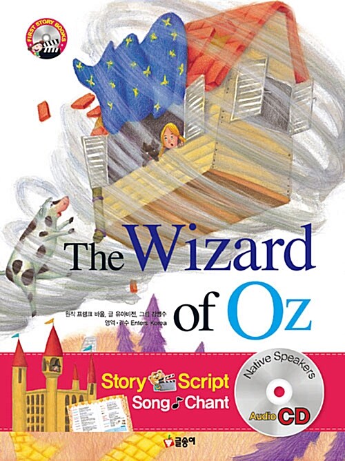 The Wizard of Oz 오즈의 마법사 (책 + CD 1장)