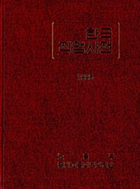 한국직업사전 1995