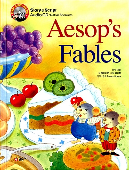 Aesops Fables 이솝이야기 (책 + CD 1장)
