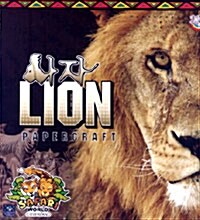 사자 Lion