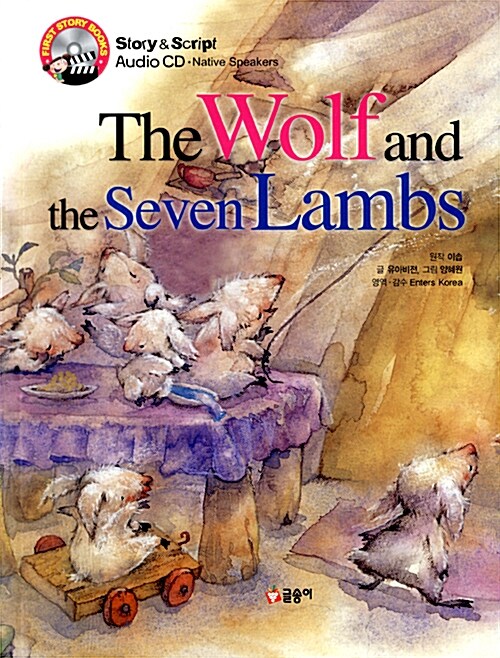 [중고] The Wolf and the Seven Lambs 늑대와 아기양 (책 + CD 1장)