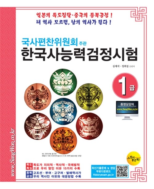 [중고] 국사편찬위원회주관 한국사 능력 검정시험 1급 (독도특집, 동북공정)