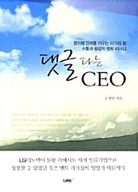 [중고] 댓글 다는 CEO