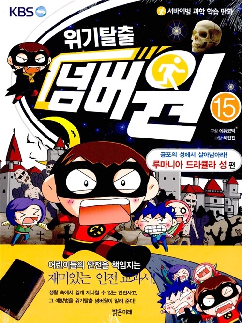 [중고] 위기탈출 넘버원 15