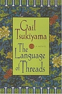 [중고] The Language of Threads: A Novel (Paperback, 1st)