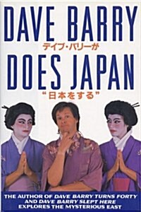 Dave Barry Does Japan (Hardcover, 1st)