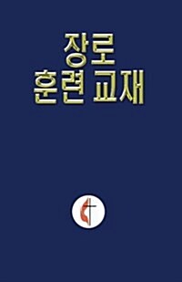 Lay Elder Training Manual Korean (Paperback)