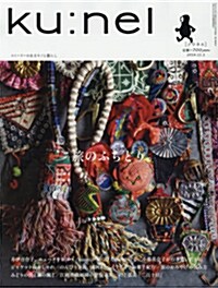 ku:nel (クウネル) 2014年 11月號 [雜誌] (隔月刊, 雜誌)