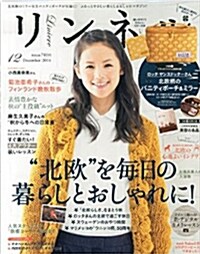 リンネル 2014年 12月號 (雜誌, 月刊)