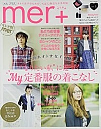 mer+ (メル プラス) vol.2 2014年 11月號 [雜誌] (不定, 雜誌)