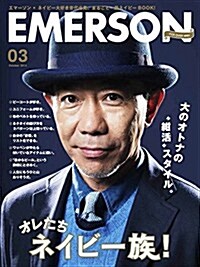 Emerson エマ-ソン 03 (ネイビ-大好き世代必見! まるごと一冊ネイビ-BOOK!) (雜誌)