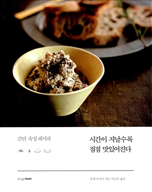 시간이 지날수록 점점 맛있어진다