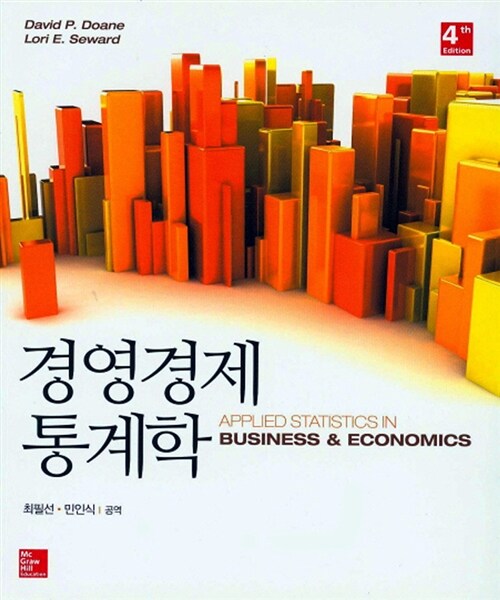 [중고] 경영경제 통계학